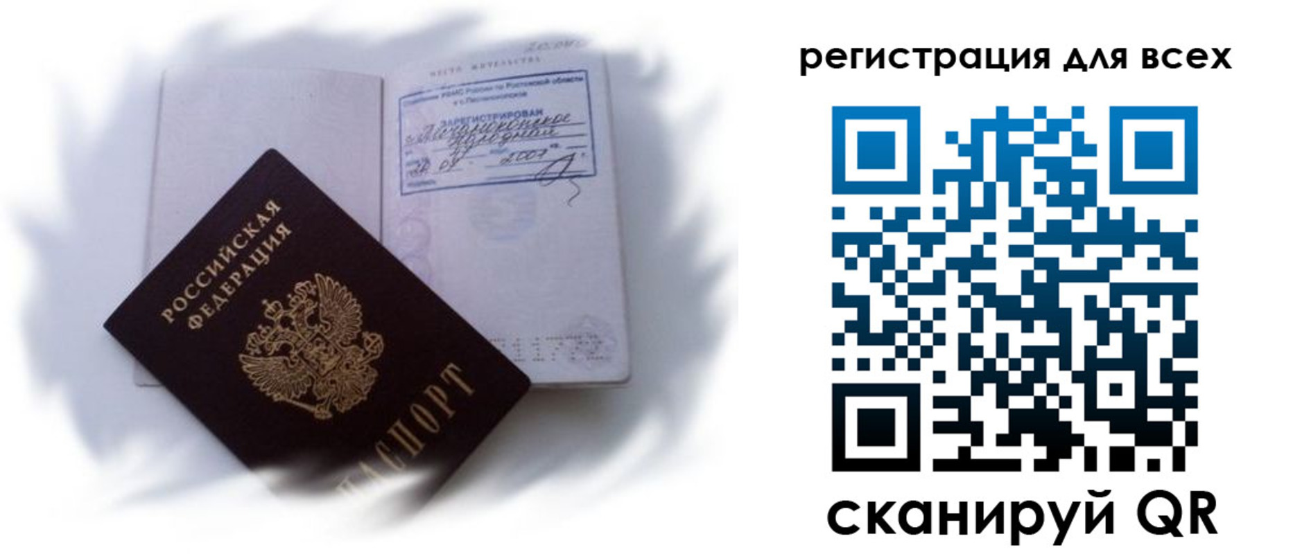 временная регистрация 2025 в Омске