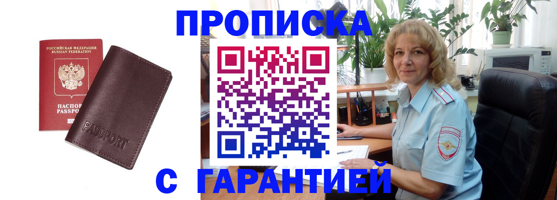 пропишу в квартире в Омске
