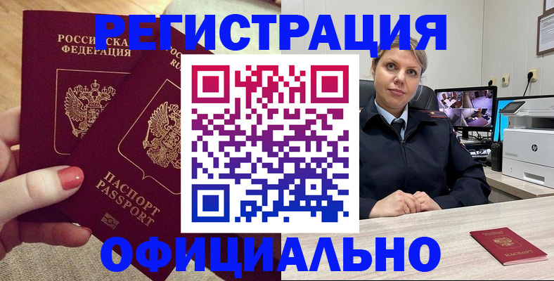прописка для работы в Омске