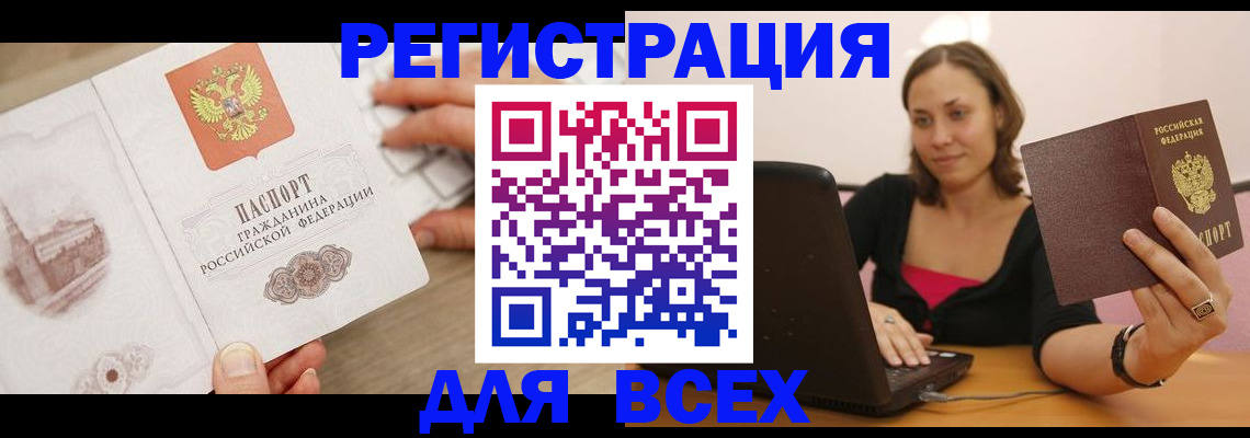 временная регистрация собственник в Омске